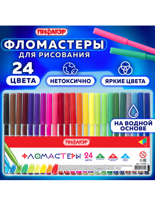 Фломастеры ПИФАГОР, 24 цвета, вентилируемый колпачок, 151092