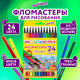 Фломастеры ЮНЛАНДИЯ 