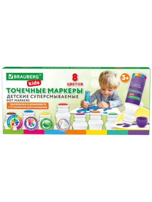 Большие точечные маркеры BRAUBERG KIDS 8 цветов + РАСКРАСКА и 2 сменных наконечника В ПОДАРОК, 152616