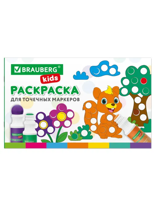 Большие точечные маркеры BRAUBERG KIDS 8 цветов + РАСКРАСКА и 2 сменных наконечника В ПОДАРОК, 152616