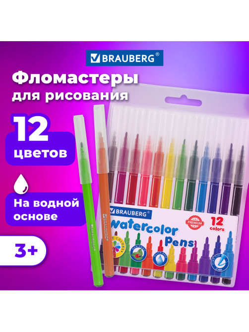 Фломастеры BRAUBERG 