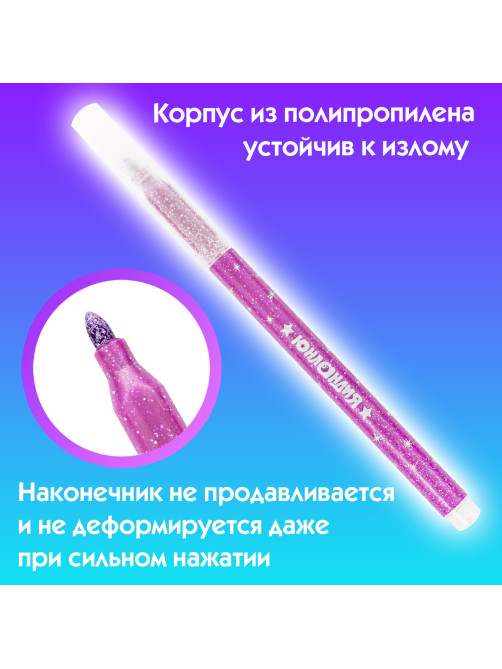 Фломастеры с блестками ЮНЛАНДИЯ 12 цветов, 