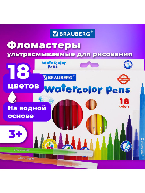 Фломастеры BRAUBERG 