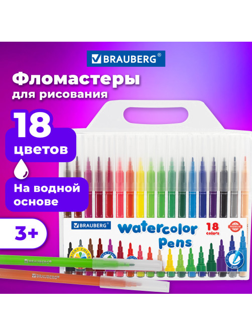 Фломастеры BRAUBERG 