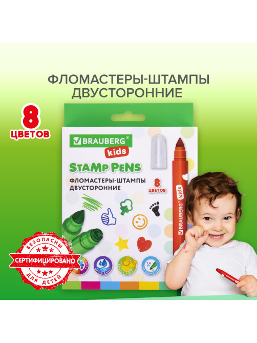 Фломастеры-штампы двусторонние 