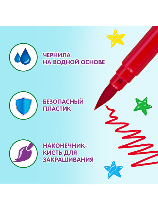 Фломастеры с кистью ЮНЛАНДИЯ 