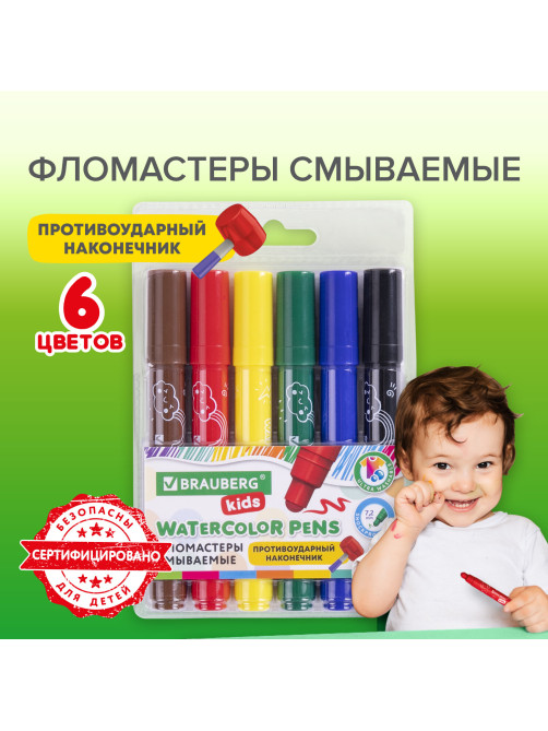 Фломастеры смываемые детские, противоударный наконечник, 6 цветов, BRAUBERG KIDS, ПВХ-упаковка с европодвесом, 152178
