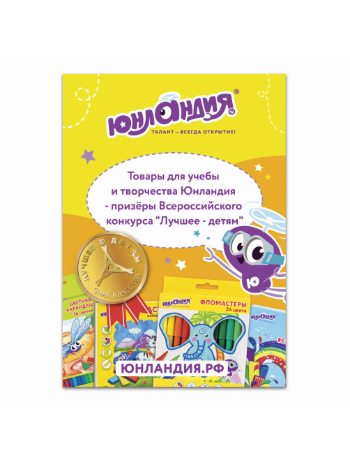 POS-материалы ЮНЛАНДИЯ, комплект, 503684