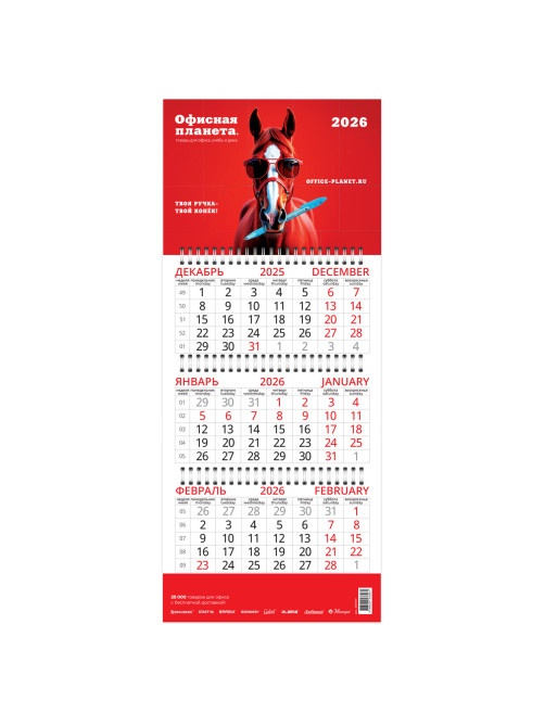 Календарь квартальный на 2026 г., корпоративный базовый, дилерский, ОФИСНАЯ ПЛАНЕТА