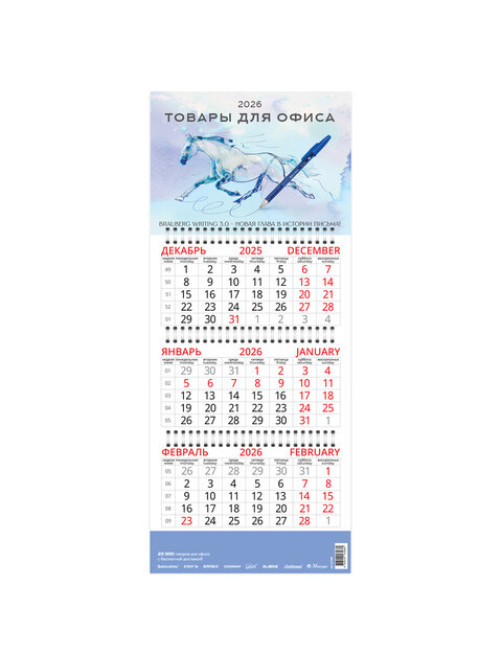 Календарь квартальный на 2026 г., корпоративный базовый, дилерский, УНИВЕРСАЛЬНЫЙ2