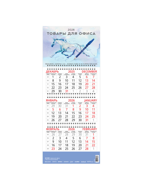 Календарь квартальный на 2026 г., корпоративный базовый, дилерский, УНИВЕРСАЛЬНЫЙ2