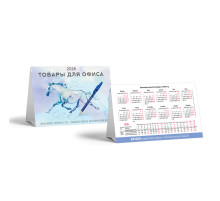 Календарь-домик на 2026 г., корпоративный базовый, дилерский, УНИВЕРСАЛЬНЫЙ_2