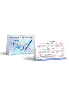 Календарь-домик на 2026 г., корпоративный базовый, дилерский, УНИВЕРСАЛЬНЫЙ_2