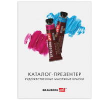 Каталог-презентер по масляным краскам BRAUBERG ART, А4, 21х28 см, 250 г/м2, натуральные мазки, 505950