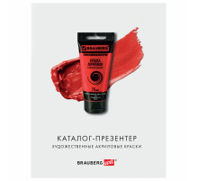 Каталог-презентер по акриловым краскам BRAUBERG ART, А4, 213х281мм, 250 г/м2, натуральные мазки, 503727