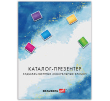 Каталог-презентер по акварельным краскам BRAUBERG ART, А4, 21х28 см, 250 г/м2, натуральные мазки, 505948