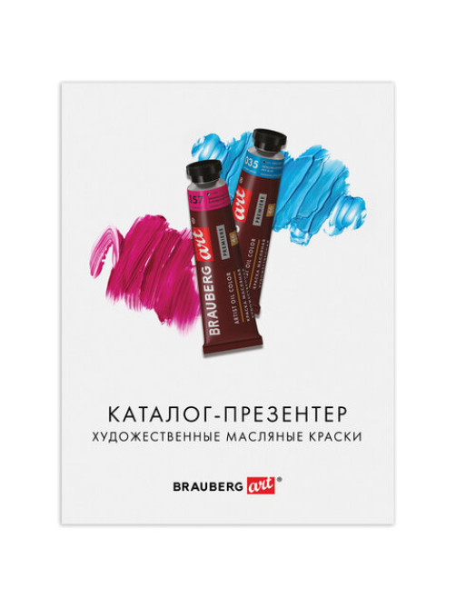Каталог-презентер по масляным краскам BRAUBERG ART, А4, 21х28 см, 250 г/м2, натуральные мазки, 505950