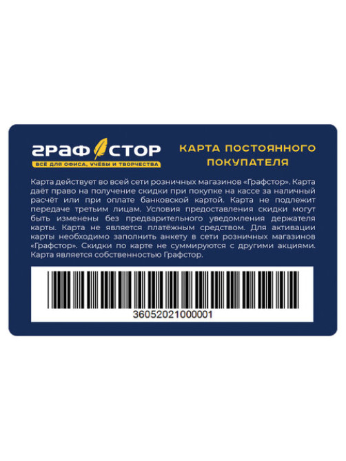 Карта постоянного покупателя ГРАФСТОР, 86х54 мм, синяя, КОМПЛЕКТ 100 шт., 505903