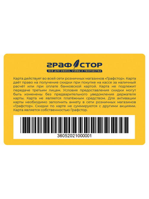 Карта постоянного покупателя ГРАФСТОР, 86х54 мм, жёлтая, КОМПЛЕКТ 100 шт., 505904