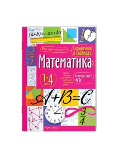Справочник в таблицах 