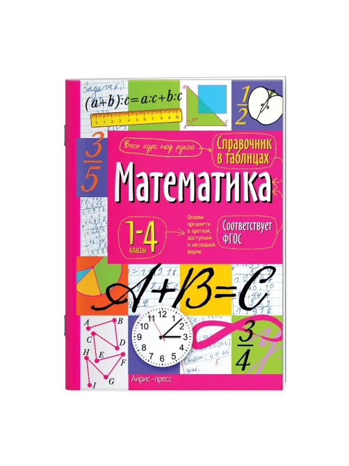 Справочник в таблицах 