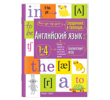 Справочник в таблицах 