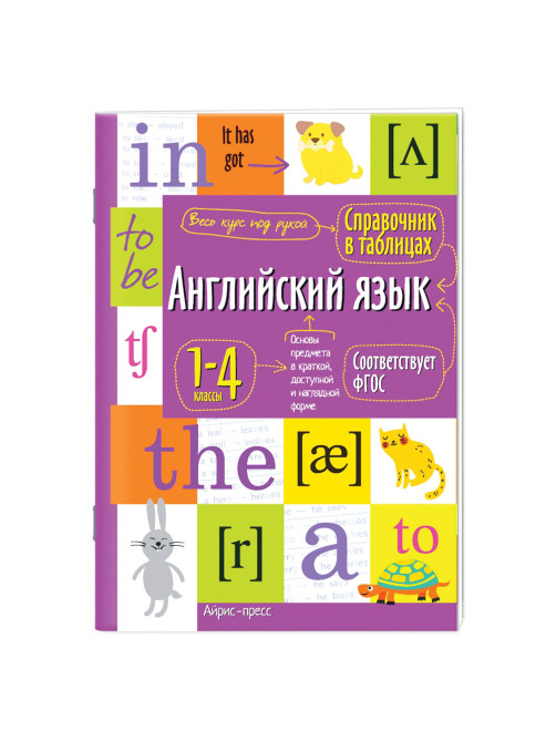 Справочник в таблицах 