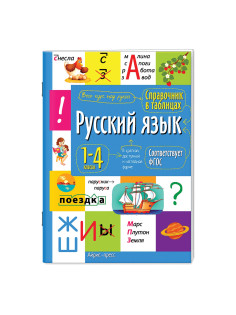 Справочник в таблицах 