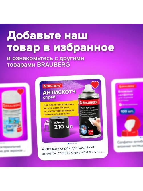 Антискотч-спрей для удаления этикеток, следов клея, липких лент, битума BRAUBERG SUPER, 210 мл, 608434