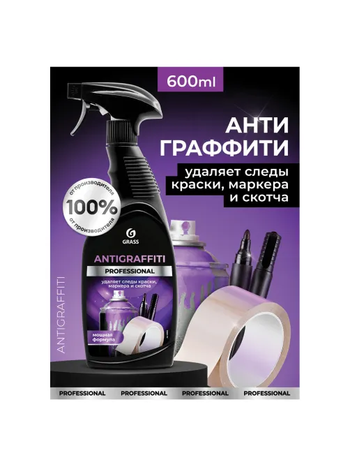 Антискотч для удаления этикеток, жвачки, маркера, граффити, клея 600 мл GRASS ANTIGRAFFITI PROF, 125602