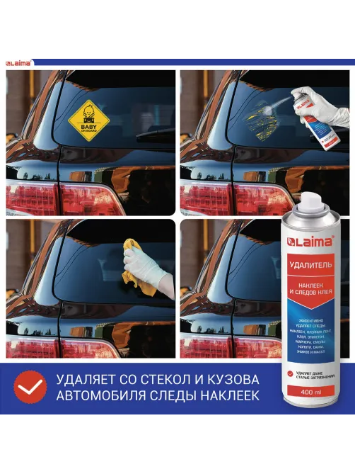 Антискотч-спрей для удаления этикеток, следов клея, липких лент, маркера, смолы, копоти, сажи, жиров и масел, 400 мл, LAIMA, 607629