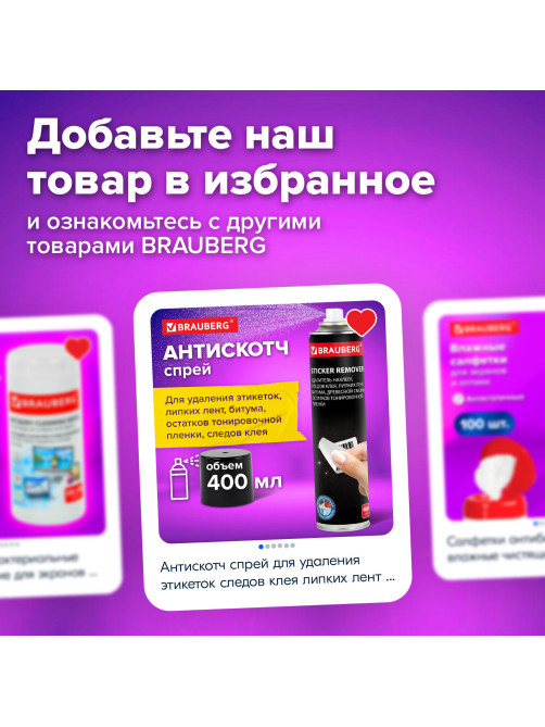 Удалитель наклеек, этикеток, следов клея, битума, антискотч-спрей BRAUBERG SUPER, 400 мл, 608433