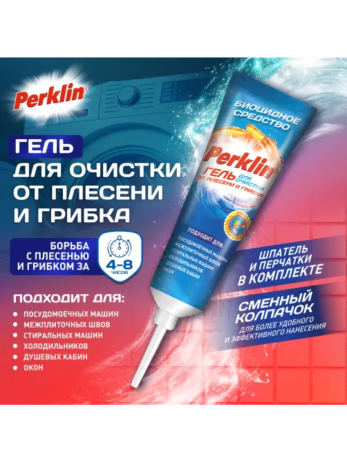 Гель для очистки от плесени и грибка, шпатель и перчатки в комплекте, PERKLIN (ПЕРКЛИН), 180 мл, 609989