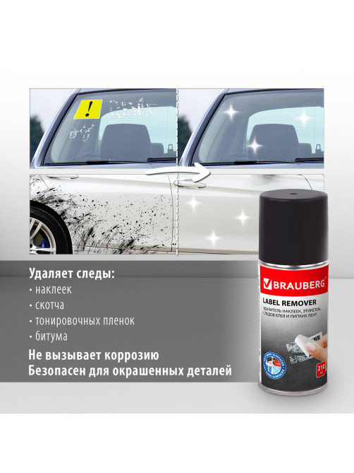 Удалитель наклеек, этикеток, следов клея, битума, антискотч-спрей BRAUBERG MAX, 210 мл, 607163