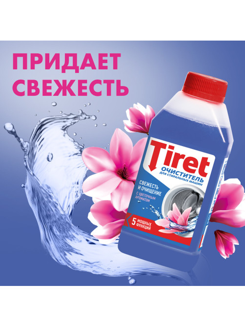 Очиститель для стиральных машин от накипи, грязи и запаха TIRET 250 мл 
