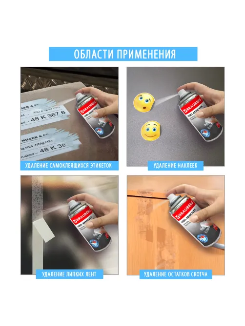 Удалитель наклеек, этикеток, следов клея, битума, антискотч-спрей BRAUBERG MAX, 210 мл, 607163