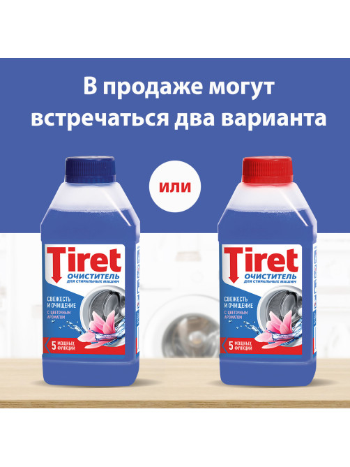Очиститель для стиральных машин от накипи, грязи и запаха TIRET 250 мл 