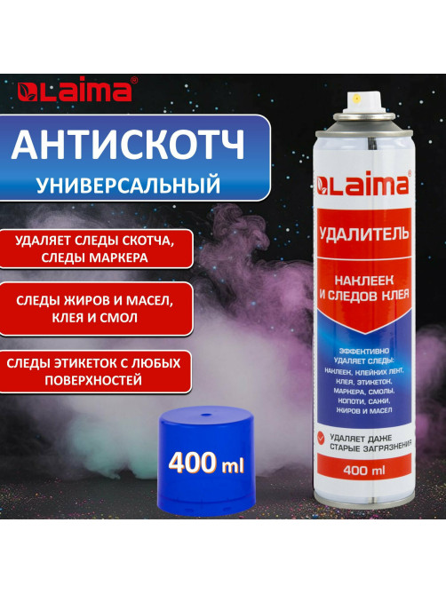 Антискотч-спрей для удаления этикеток, следов клея, липких лент, маркера, смолы, копоти, сажи, жиров и масел, 400 мл, LAIMA, 607629