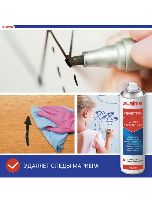 Антискотч-спрей для удаления этикеток, следов клея, липких лент, маркера, смолы, копоти, сажи, жиров и масел, 400 мл, LAIMA, 607629