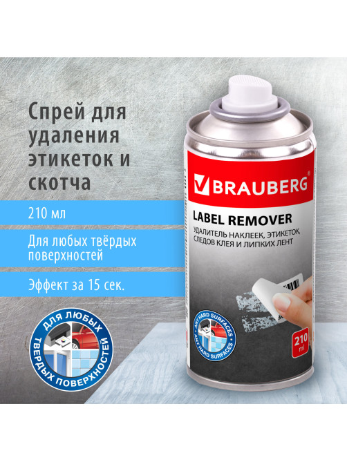 Удалитель наклеек, этикеток, следов клея, битума, антискотч-спрей BRAUBERG MAX, 210 мл, 607163