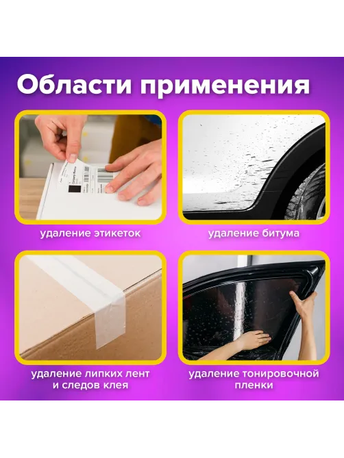 Антискотч-спрей для удаления этикеток, следов клея, липких лент, битума BRAUBERG SUPER, 210 мл, 608434
