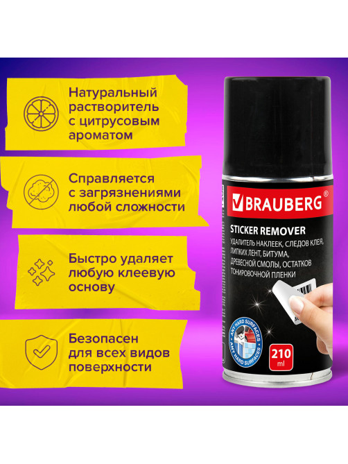 Антискотч-спрей для удаления этикеток, следов клея, липких лент, битума BRAUBERG SUPER, 210 мл, 608434