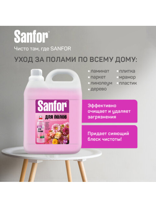 Средство для мытья пола 5 л, SANFOR 