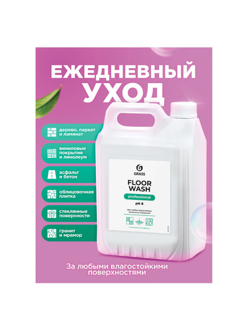 Средство концентрат для машинной и ручной мойки полов 5,1 кг, GRASS FLOOR WASH, нейтральное, 125195