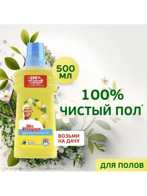 Средство для мытья пола и стен 500 мл, MR.PROPER (Мистер Пропер) 