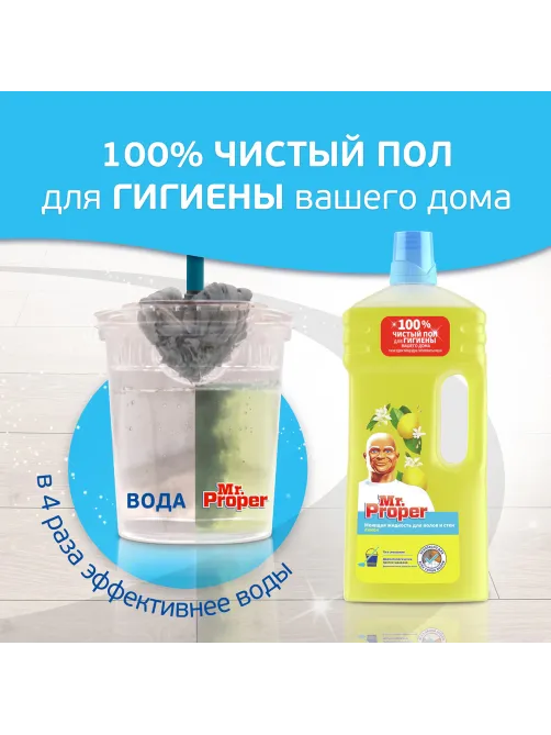 Средство для мытья пола и стен 1,5 л, MR.PROPER (Мистер Пропер) 
