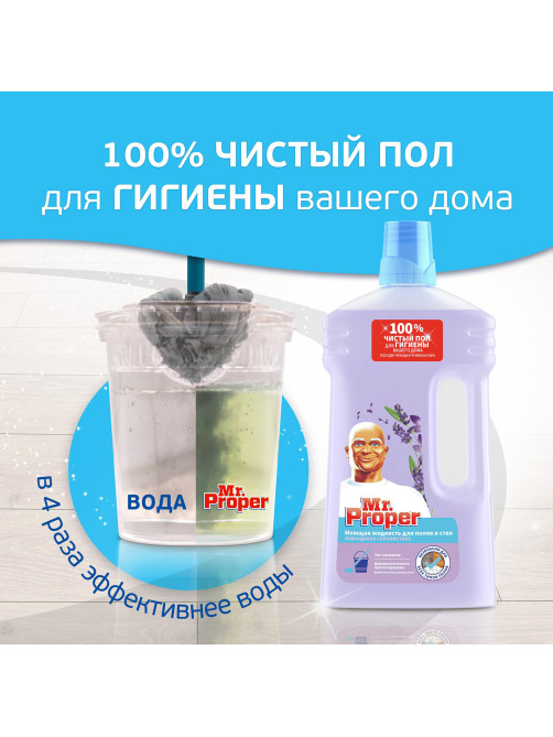 Средство для мытья пола и стен 1 л, MR.PROPER (Мистер Пропер), 