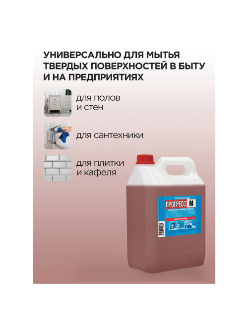 Средство моющее универсальное для поломоечных машин 5 л, ПРОГРЕСС М, малопенное, М08-4