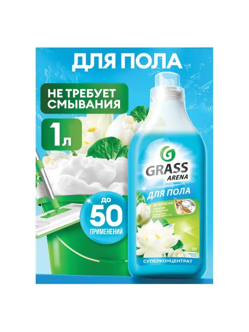 Средство для мытья пола суперконцентрат 1 л, GRASS ARENA 
