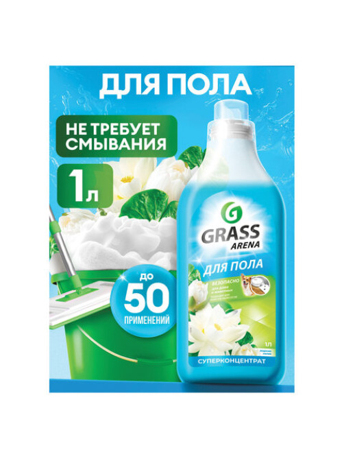 Средство для мытья пола суперконцентрат 1 л, GRASS ARENA 